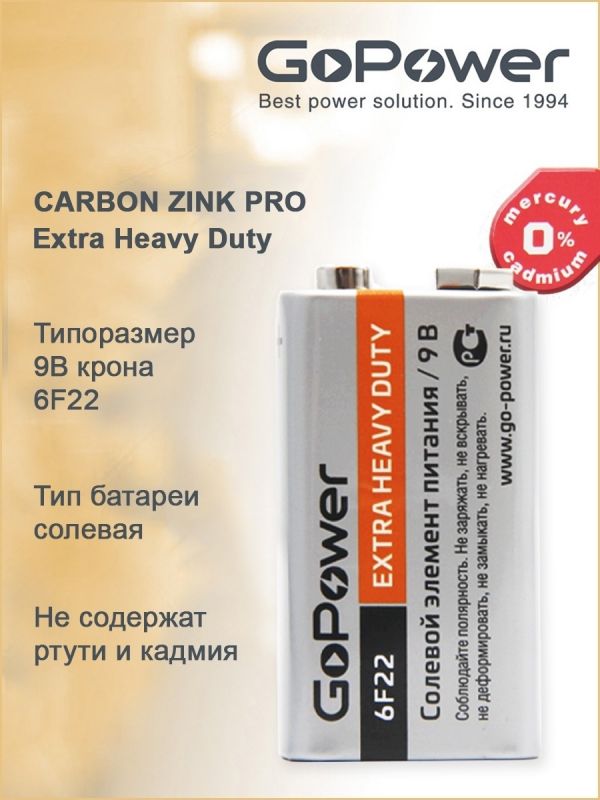 Аккумуляторная батарейка GoPower Крона 6F22 BL1 NI-MH 9V 250mAh