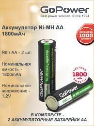 NI-MH АККУМУЛЯТОРНЫЕ БАТАРЕЙКИ GOPOWER АА/НR6 ЕМКОСТЬЮ 1800MAH